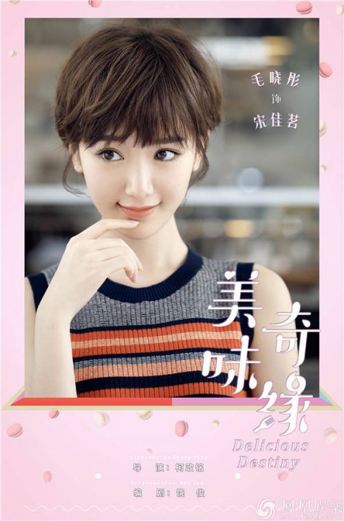 《美味奇缘》首曝片花 Mike毛晓彤深吻惹人怜