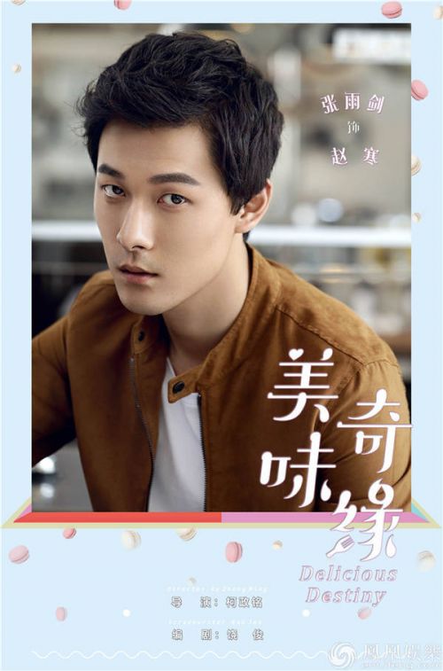 《美味奇缘》首曝片花 Mike毛晓彤深吻惹人怜