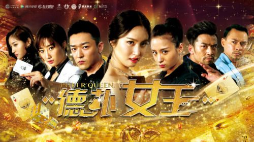 《德扑女王》最后的结局到底是什么意思