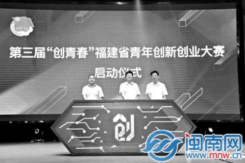 青年创新创业大赛石狮启动 1
