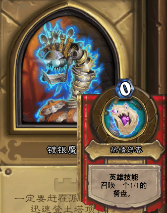 《炉石传说》卡拉赞宴会厅镀银魔像打法攻略-