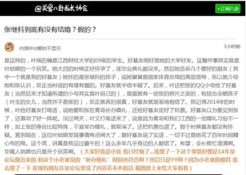 张继科结婚了吗:张继科妻子叶瑶资料背景 系