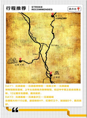 云南元谋县土林自驾游 路线住宿美食攻略_百维网 云南元谋县是元谋人的遗址,在元谋县还有著名的物茂土林,是一个震撼人心的地方,这里各种奇形怪状,鳞次栉比的由土组成的林子让人震惊。 著名导演张艺谋、陈凯歌分别在土林风景区拍摄了电影《千里走单骑》、《无极》,著名导演陈凯歌亲笔为土林提写“中国元谋影视基地”。 旅游亮点 东方人类的故乡、元谋人——亚洲人最古老的祖先、云南第一名片、土林奇观、中国冬早蔬菜之乡 自驾地图 昆明—禄劝—武定,约80多公里;武定—元谋,永