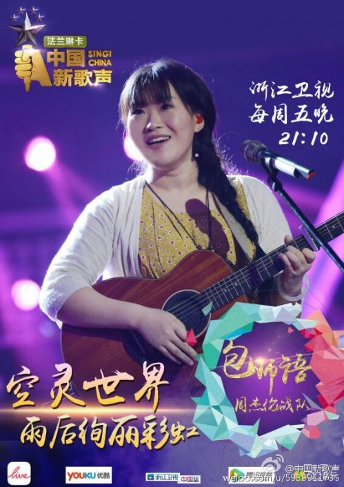 中国新歌声包师语《彩虹》周杰伦原唱mp3试听歌词下载