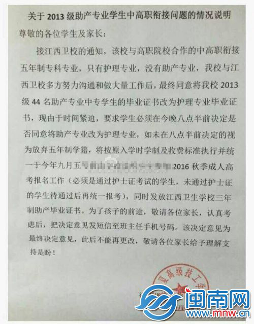 学校向2013级助产专业学生下发转专业的相关通知