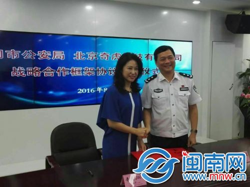 厦门市公安局与奇虎360签署战略合作框架协议