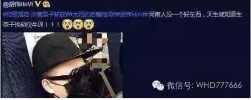 主播骂河南人被起诉始末真相 @胡伟HoVi个人资料微博