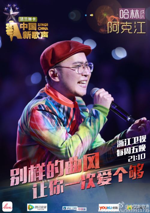 阿克江《让我一次爱个够》完整视频观看 2016新好声音