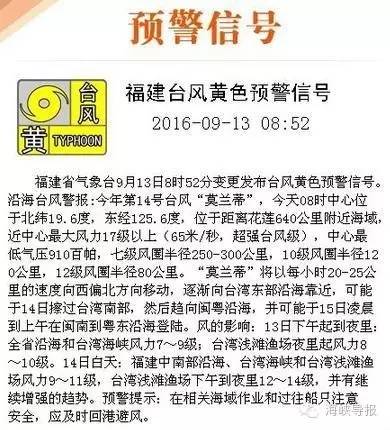 福建省气象台今早8时52分变更发布台风黄色预警信号：