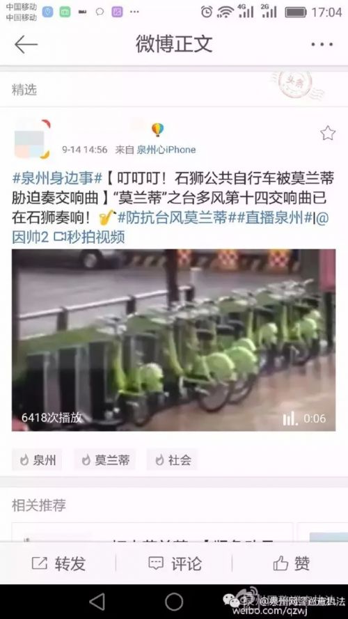 2016第14号台风莫兰蒂谣言汇总 望市民勿信谣、传谣