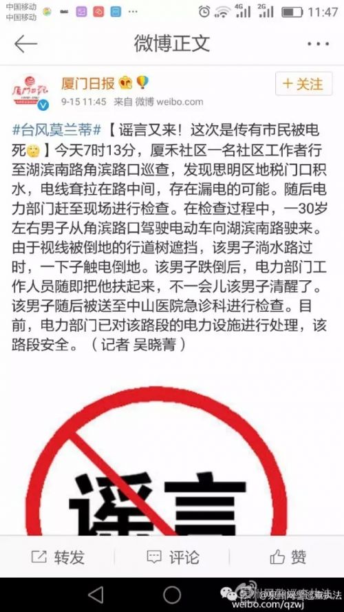 2016第14号台风莫兰蒂谣言汇总 望市民勿信谣、传谣