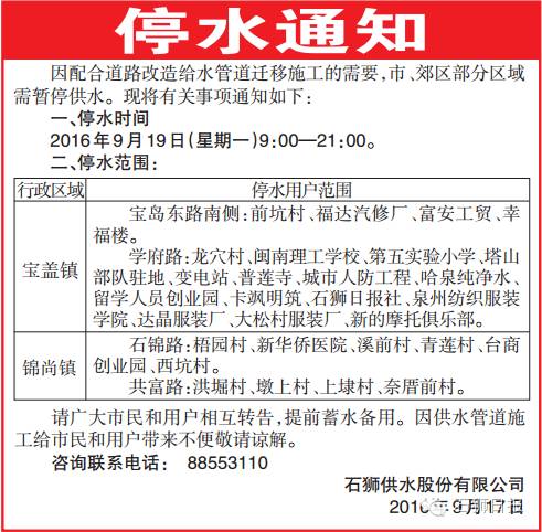 石獅停水通知1