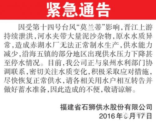 石獅停水通知2