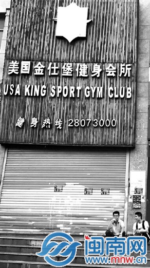 昨日下午5点，本该正常营业的健身会所大门紧闭