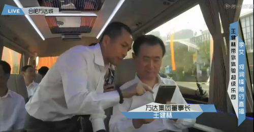 王健林带李艾何润锋逛合肥万达乐园直播地址 王思聪要来？
