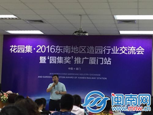 花园集俱乐部发起人郑既枫在交流会上发言