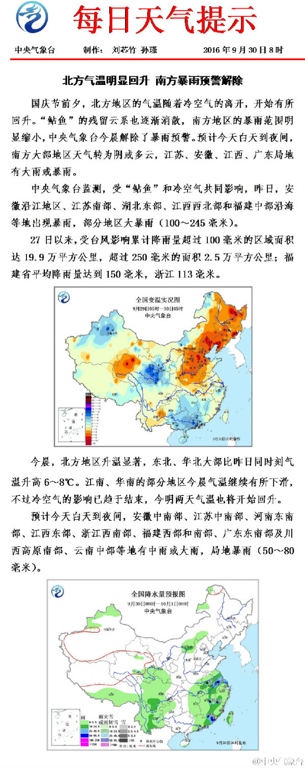 图片来源：中央气象台
