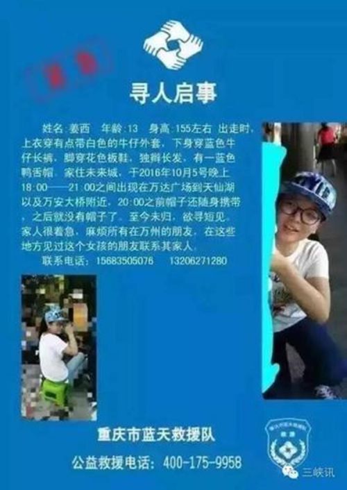 全城寻人!万州13岁少女留下遗书：要像乔任梁一
