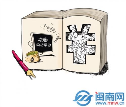 校园贷风波再起