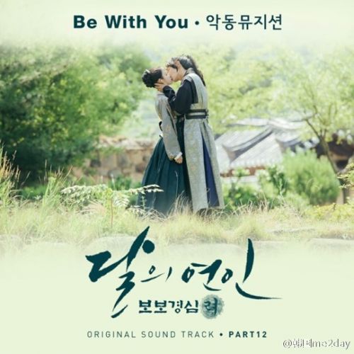 步惊心:丽》OST12乐童音乐家《Be With You》