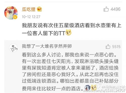 网曝酒店电水壶煮内裤网友跟贴刷三观