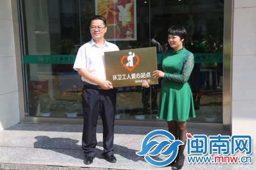 龙文区首个环卫工人爱心站点成立