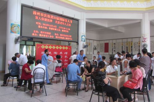庆祝第33届国际盲人节，漳州举办义诊活动