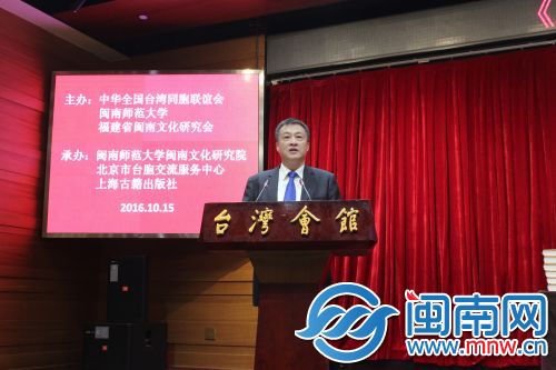 闽南师范大学党委书记林晓峰致辞