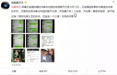 马蓉宋哲被曝新出轨证据 疑大尺度私密调情聊天记录曝光-闽南网