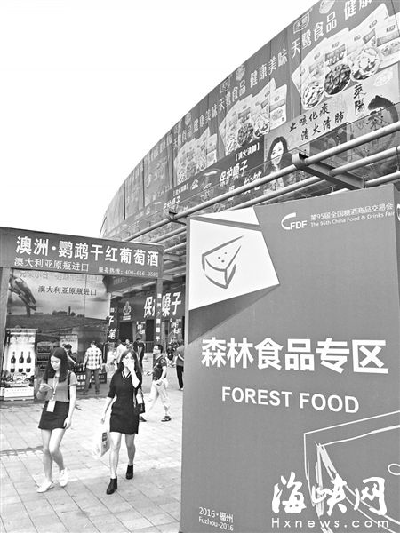 “森林食品”成本届展会的一大亮点