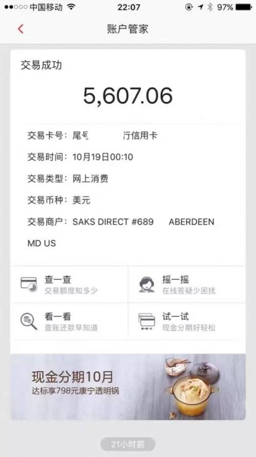 女子信用卡被境外盗刷 她这样自救挽回损失5万多