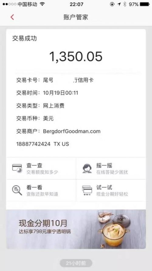 女子信用卡被境外盗刷 她这样自救挽回损失5万多