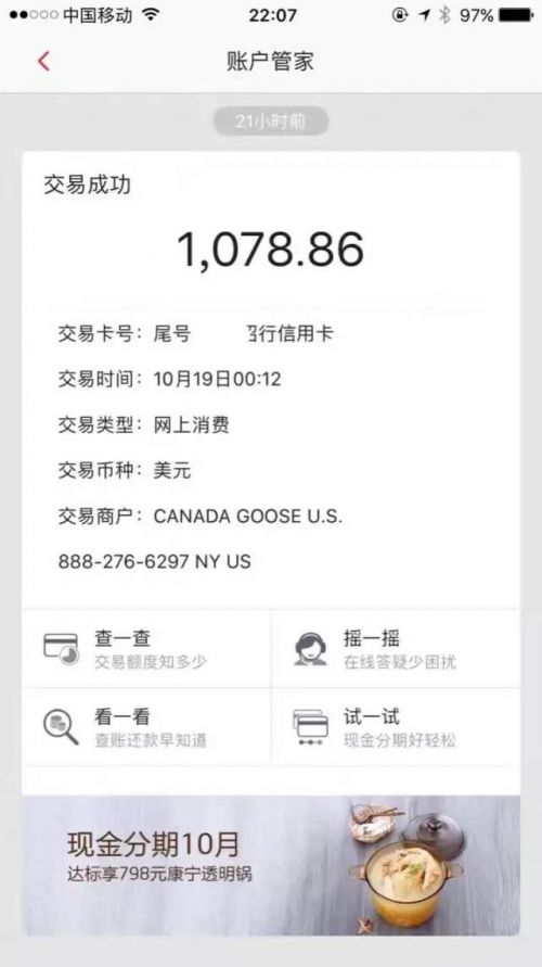 女子信用卡被境外盗刷 她这样自救挽回损失5万多
