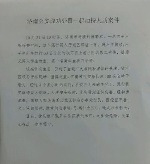 官方通报