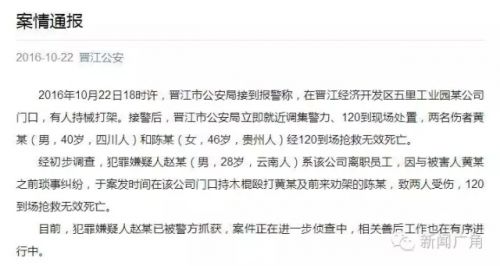 晋江一男子活活打死2名前同事视频 行凶男子原因曝光2.webp