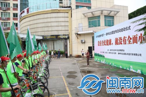 漳州市卫计委主任刘育萍宣布&ldquo;健康中国行--漳州站&rdquo;骑行主题宣传活动启动
