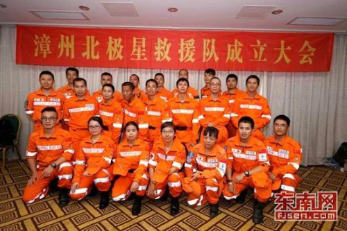 漳州北极星救援队正式成立 志愿者组成公益救