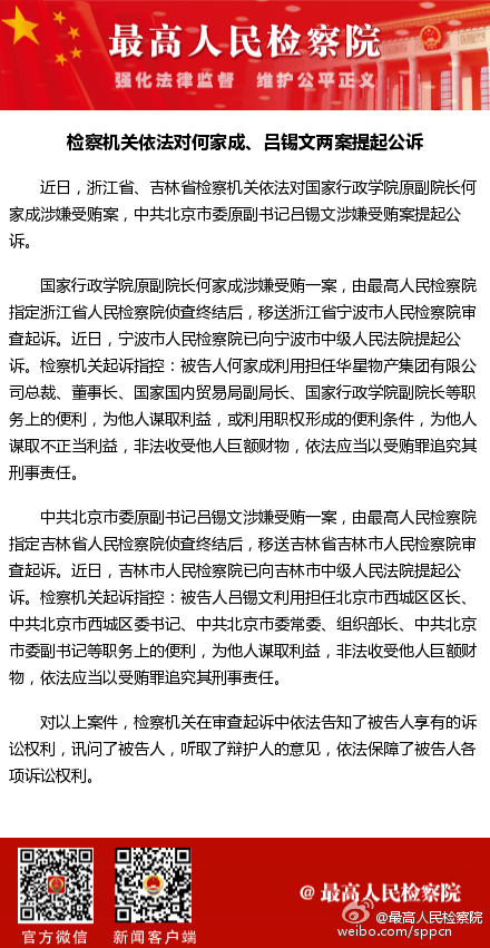检察机关对北京市委原副书记吕锡文提起公诉