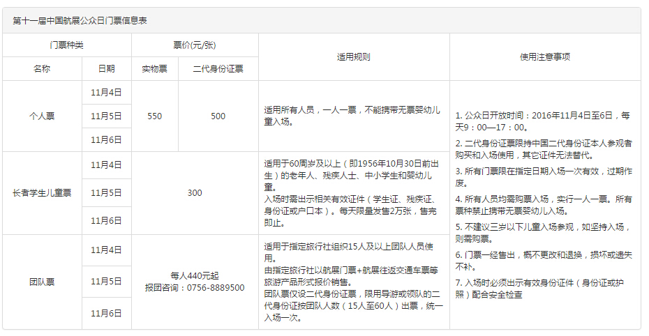 第十一届中国航展公众日门票信息表