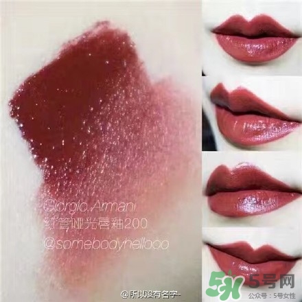阿玛尼200是什么颜色 阿玛尼200唇釉试色效果图