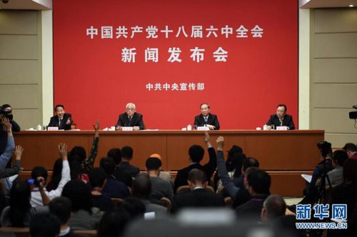 中央宣传部举行党的十八届六中全会新闻发布会