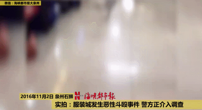 石獅服裝城斗毆3