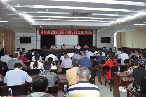 漳浦加强物业管理，对85名物业经理进行量化考核