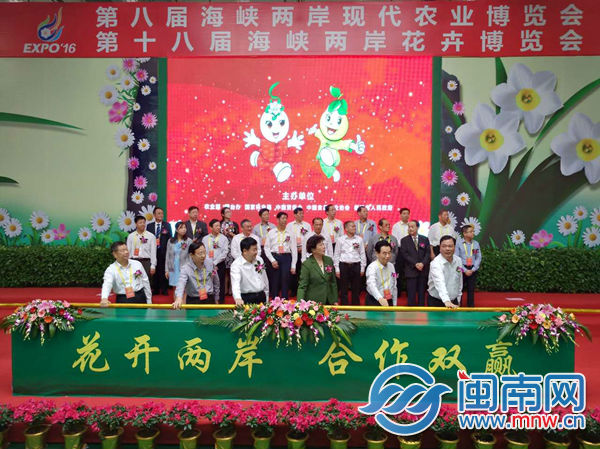 第十八届花博会上午在漳开幕 20多个国家和地区客商参展