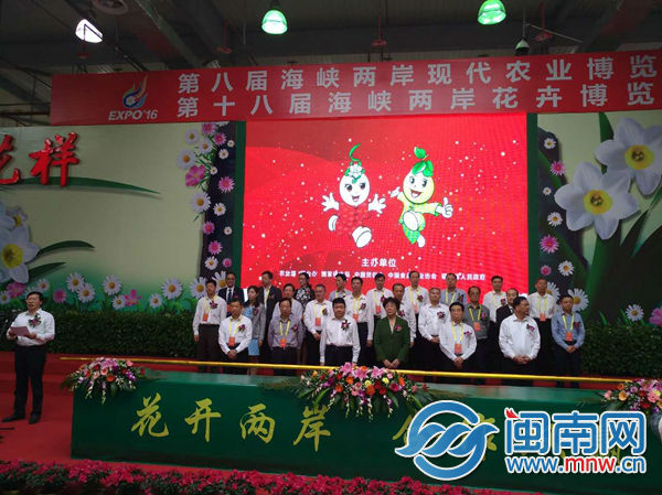 第十八届花博会上午在漳开幕 20多个国家和地区客商参展
