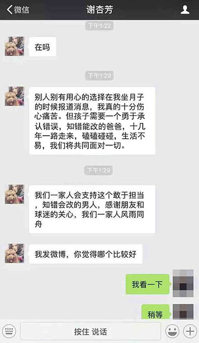 谢杏芳聊天截图疑似曝光 知情人:是假的,非本人
