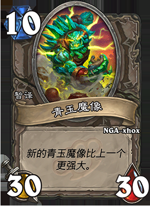 青玉魔像四种形态