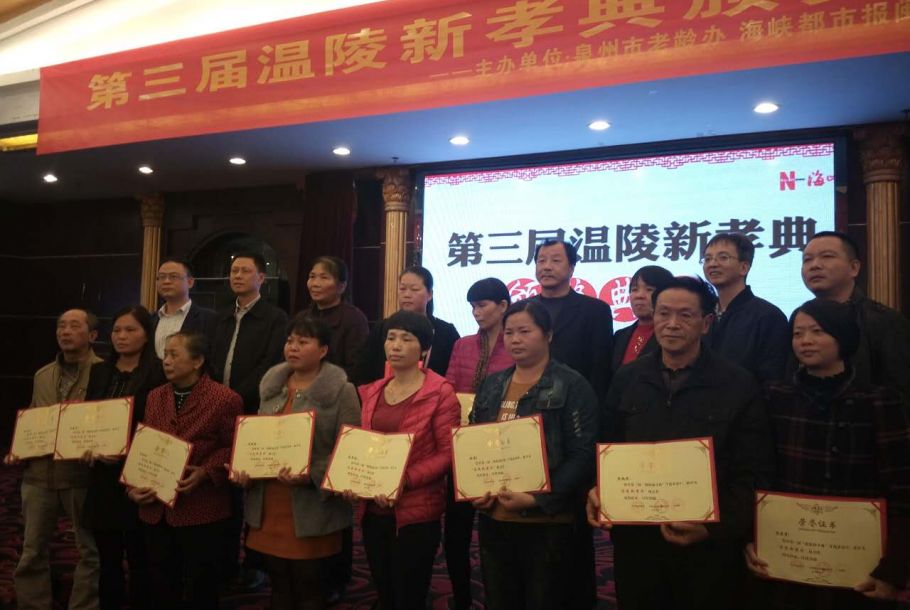 温陵十佳