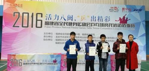 2016年福建省全民健身运动会乒乓球赛 龙岩站