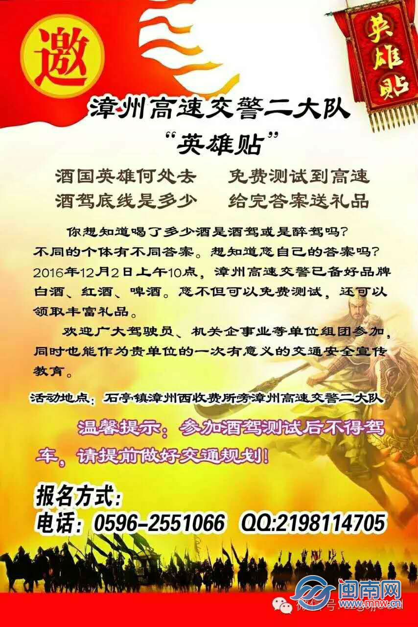 漳州高速交警支队二大队广发“英雄帖”.jpg